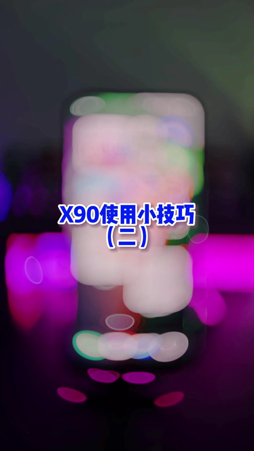 手机调节屏幕色温的方法