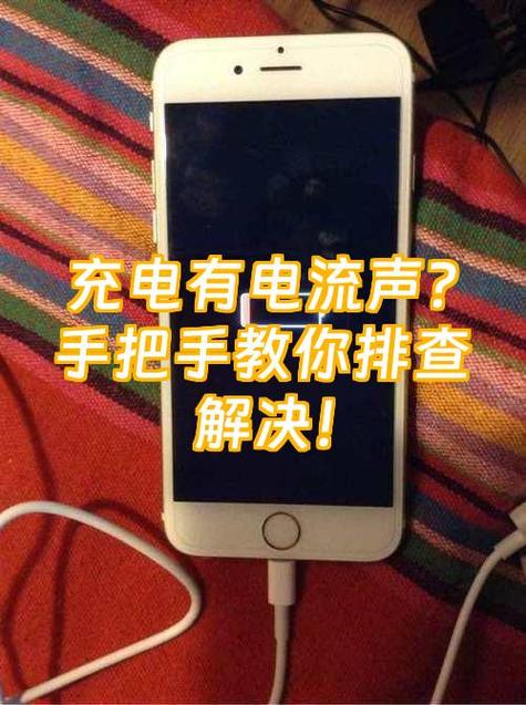 充电器头滋滋响怎么解决