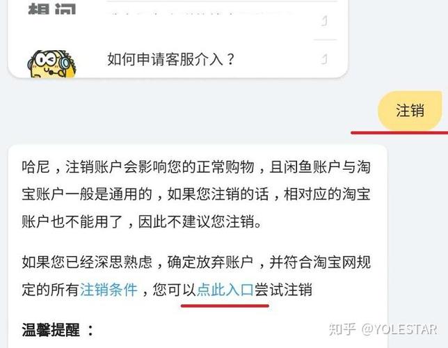 咸鱼账号注销了还能注册吗截图2