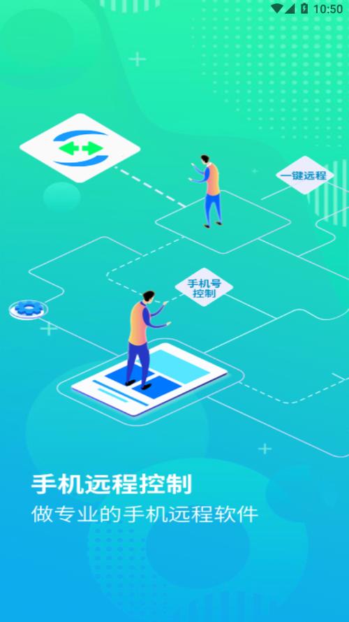 手机远程协助控制app