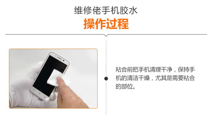 粘手机屏幕用什么胶水粘得牢