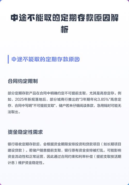 什么存款中途不能取