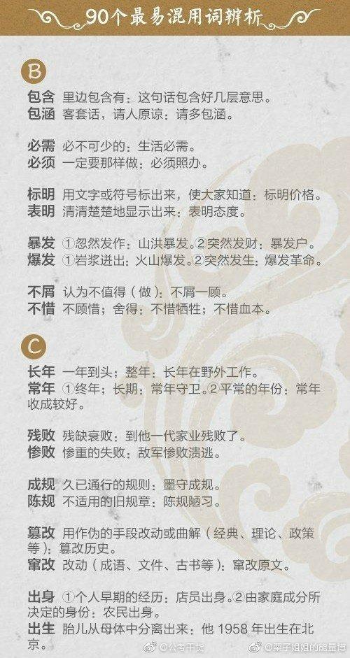 公务员考试词语汇总