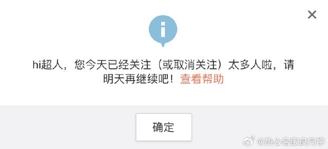 关注别人显示关注失败