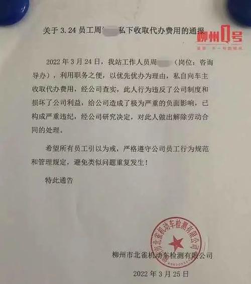 严禁员工个人收款的通知