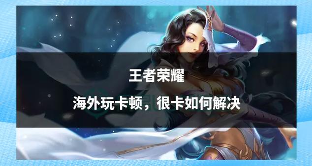 打王者卡顿怎么解决