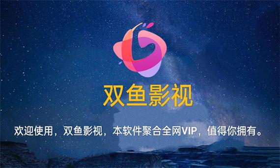 免费看电视的软件双鱼视频