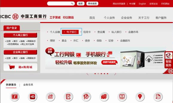 工商银行下载安装免费