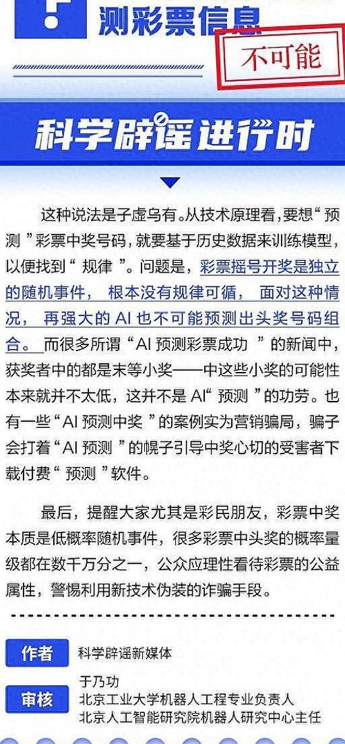 ai计算彩票中奖号码