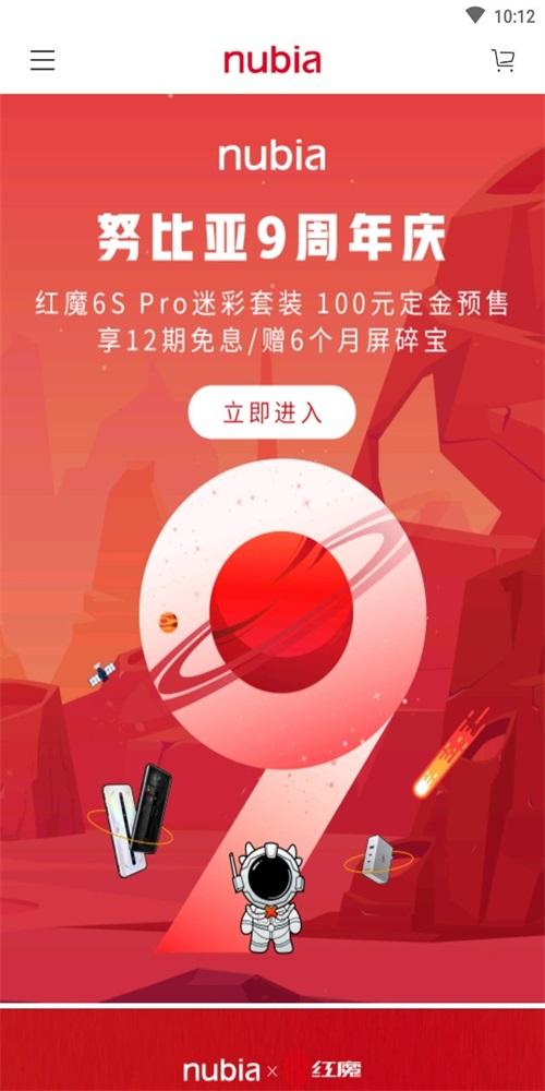 努比亚官方商城app下载