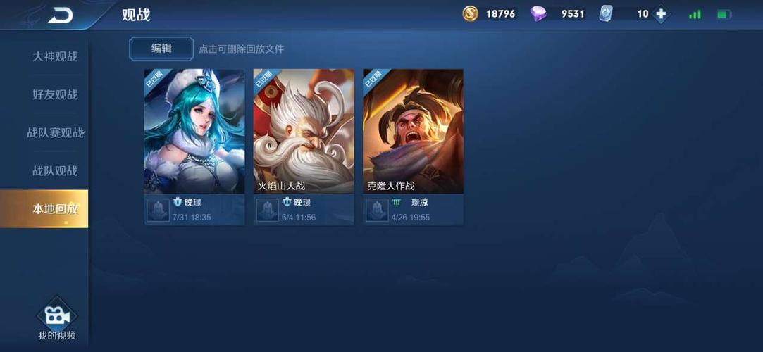 王者荣耀自动生成的视频在哪里