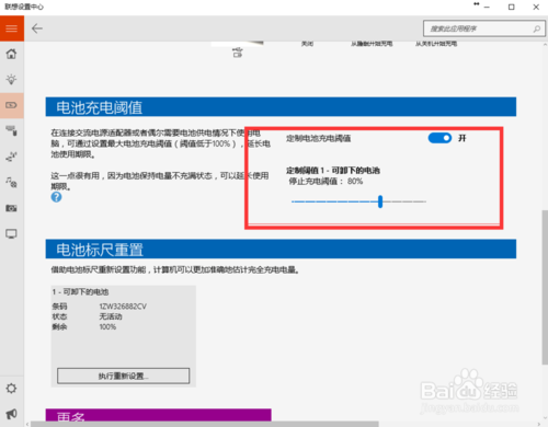 win10电池设置