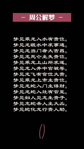 梦见龙不是一般人截图2