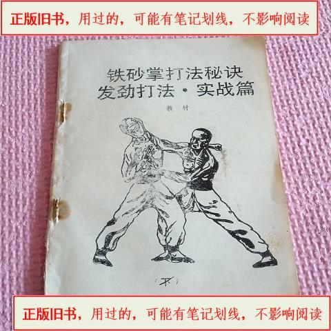 练铁砂掌需要禁欲吗