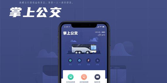 怎样安装掌上公交