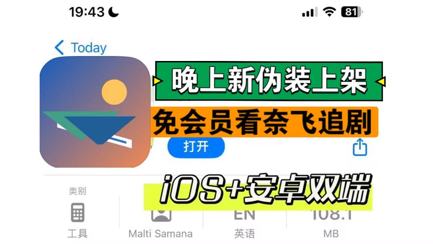 2026苹果商店ios6月伪装影视软件