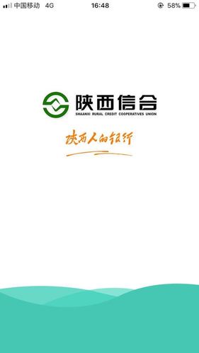 陕西信合手机银行查询明细截图3