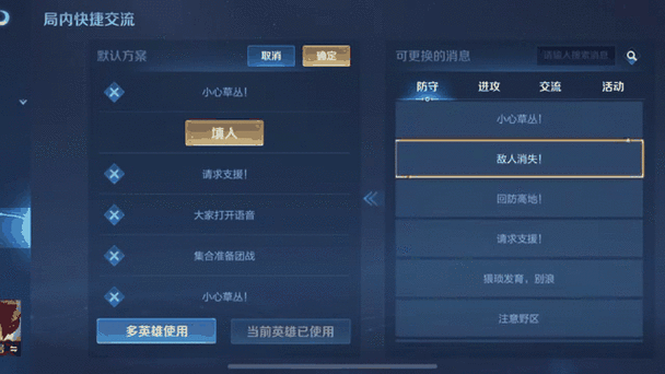 王者快捷消息在哪里设置