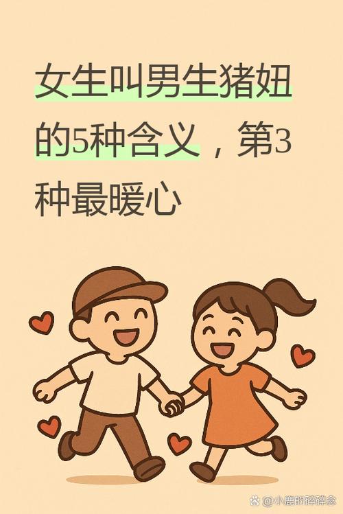 如果一个女生叫你猪代表什么