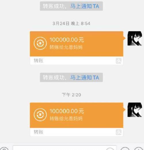 微信三年前转账记录截图3