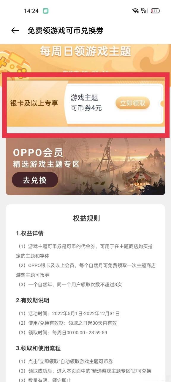 oppo游戏预约的礼包在哪领