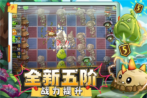 植物大战僵尸全明星九游最新版