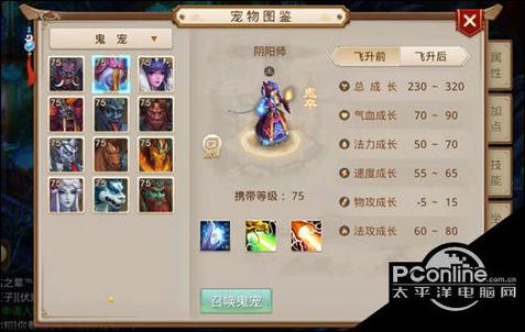 问道手游鬼宠可以降级吗