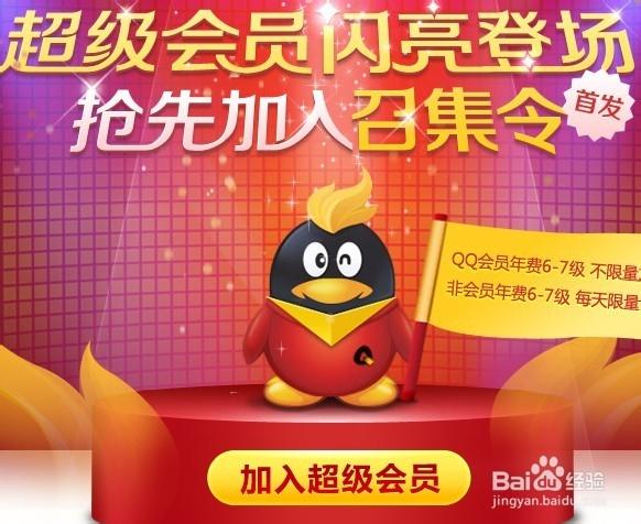 qq超级会员怎么设置红色昵称