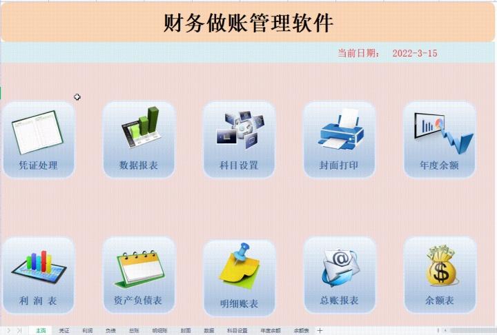四种免费财务软件推荐