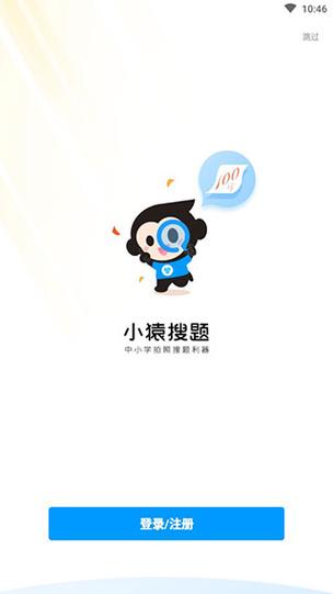 小猿搜题软件下载