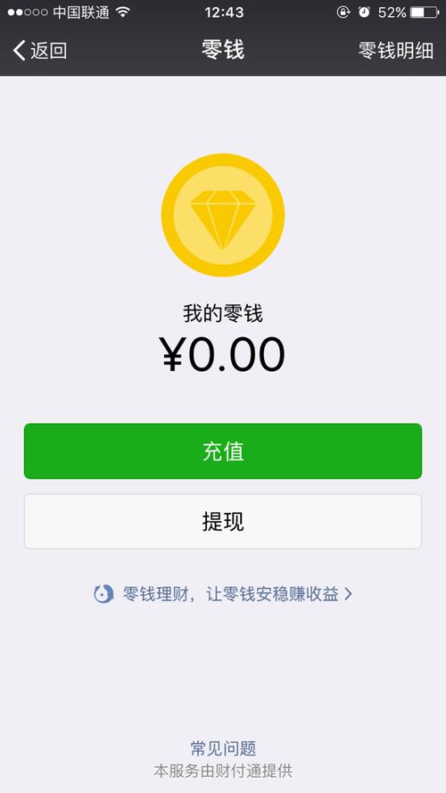 微信明明有钱却显示余额不足
