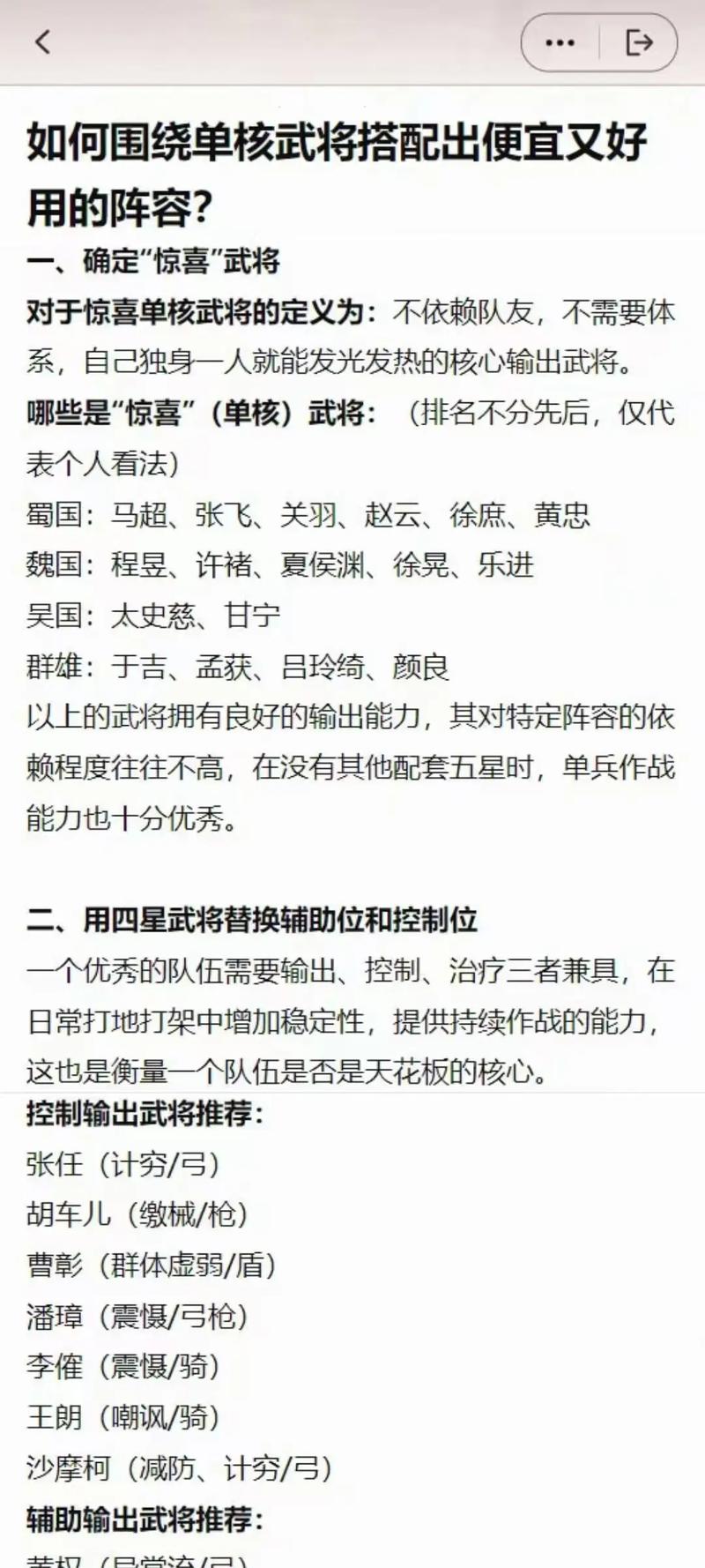 三国志战略版武将攻略