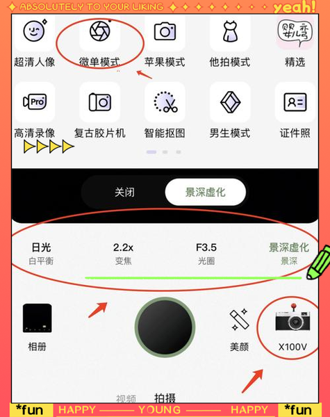 手机相机正面拍照模糊怎么调整