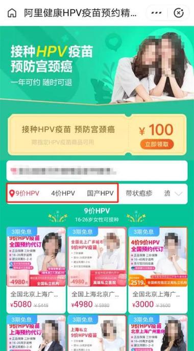 支付宝如何预约九价疫苗截图1