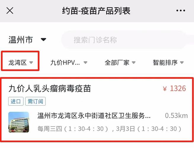 支付宝如何预约九价疫苗截图2