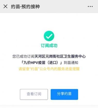 支付宝如何预约九价疫苗截图3