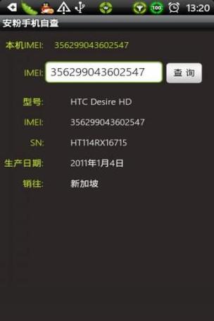 手机自检自查代码