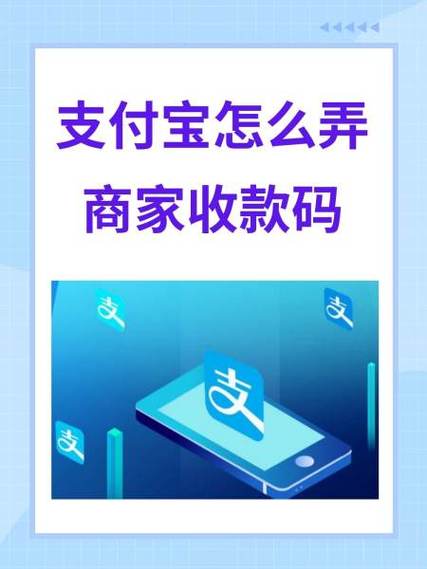 支付宝收款码申请更换方法