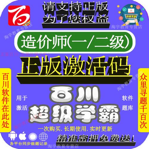 百川软件一级造价激活码