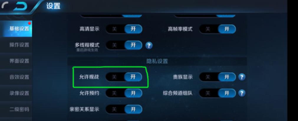 王者荣耀怎么观战好友实时比赛
