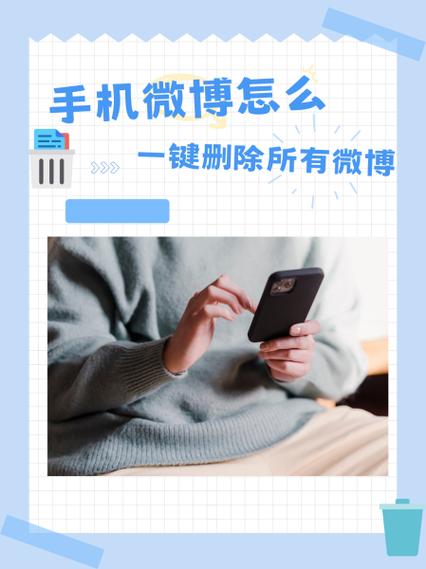微博删掉所有微博的方法