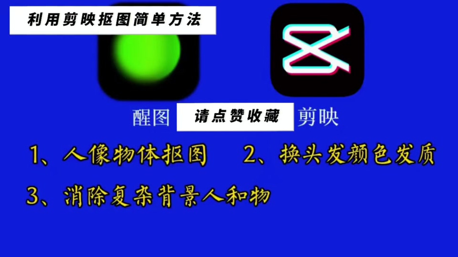 剪映怎么扣人物出来再加背景