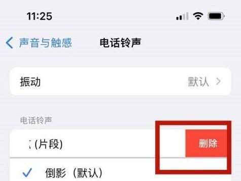 苹果手机库乐队怎么删除铃声