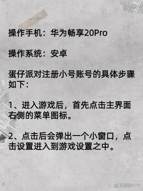华为蛋仔怎么开小号