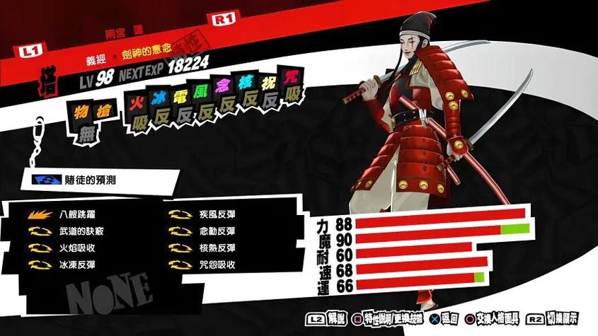 persona完全攻略本