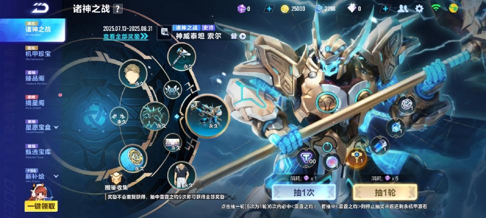 机甲皮肤外观怎么交易