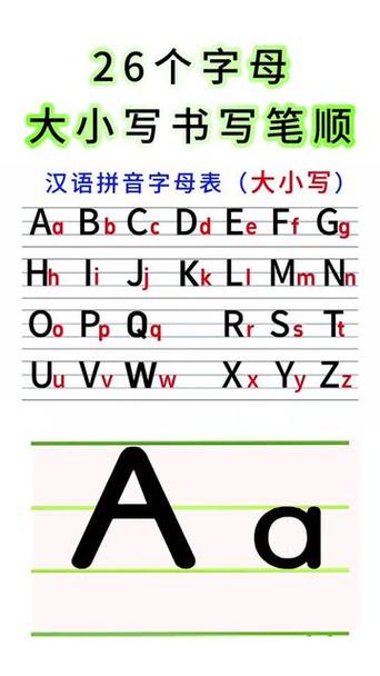26大写拼音正确写法截图3