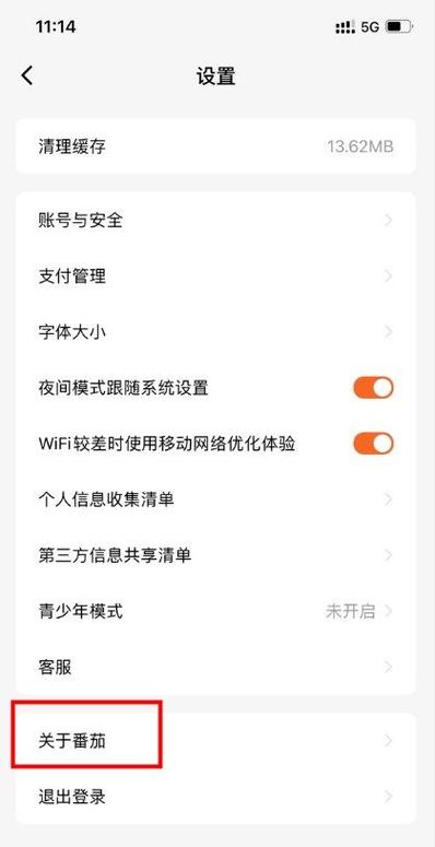 怎么关掉小说里的广告