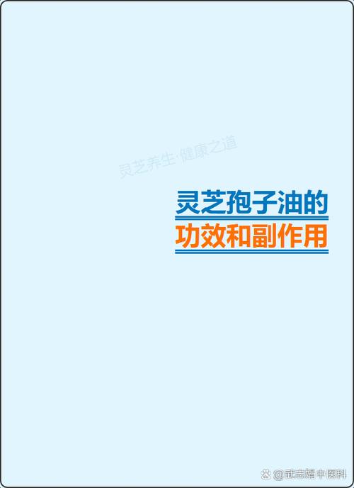 灵芝三萜的作用与功效