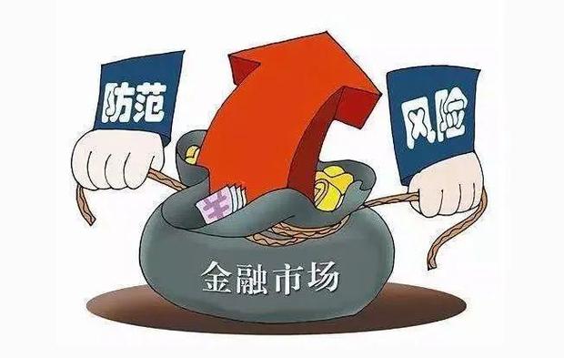 消除金融账户风险
